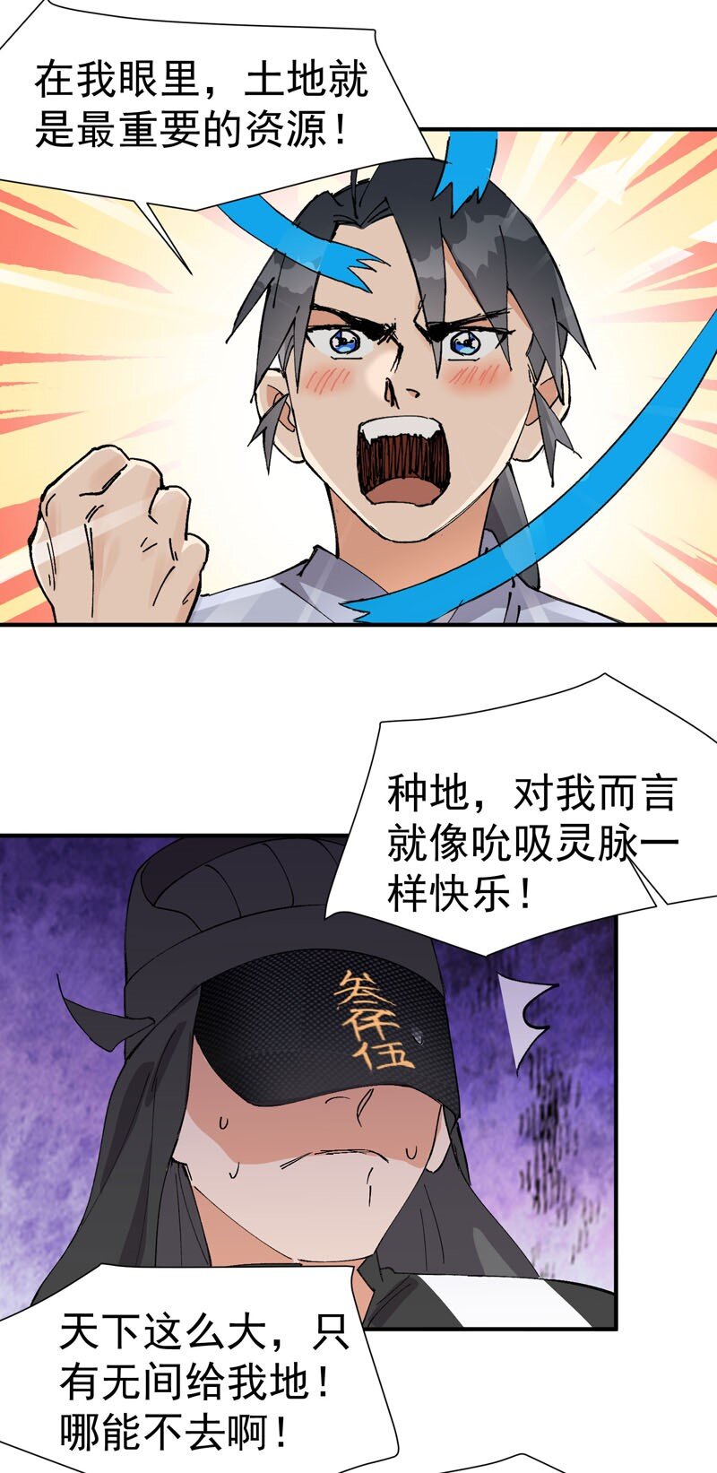 🍲最强内卷系统 第45话 会面 第25页