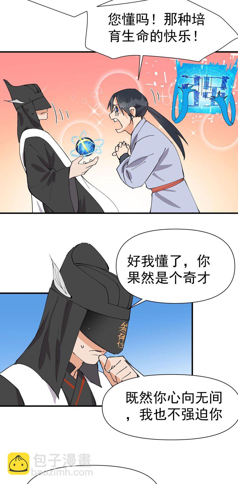 🍲最强内卷系统 第45话 会面 第26页