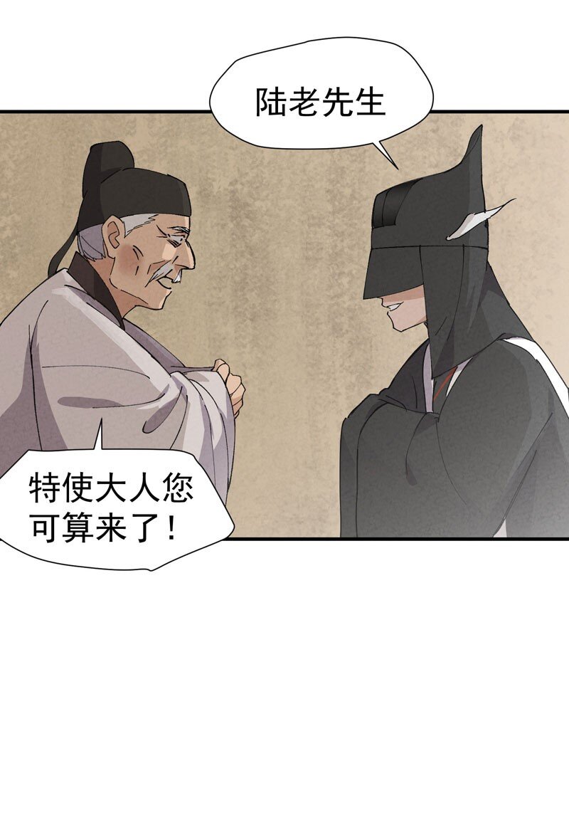 🍲最强内卷系统 第45话 会面 第3页