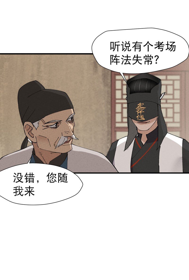 🍲最强内卷系统 第45话 会面 第4页