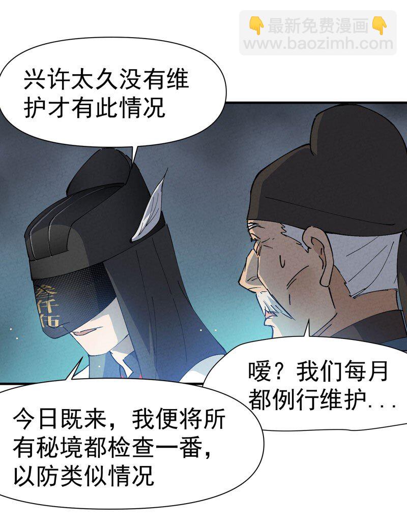 🍲最强内卷系统 第45话 会面 第7页