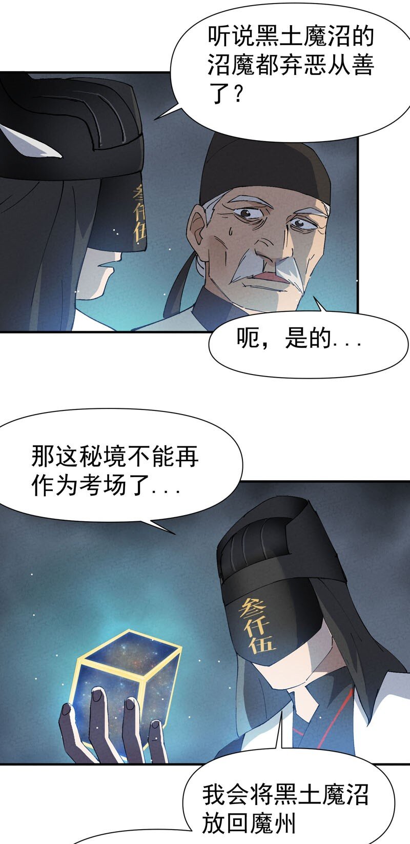 🍲最强内卷系统 第45话 会面 第8页
