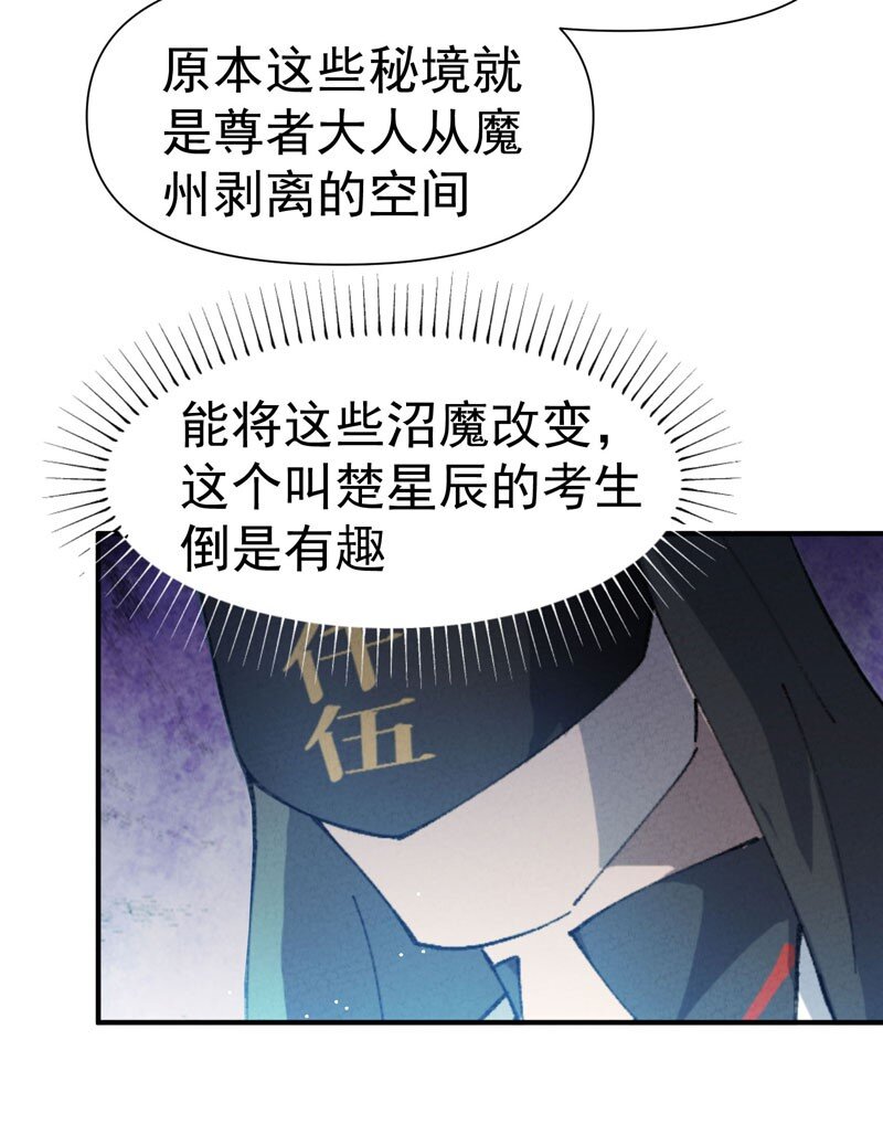 🍲最强内卷系统 第45话 会面 第9页