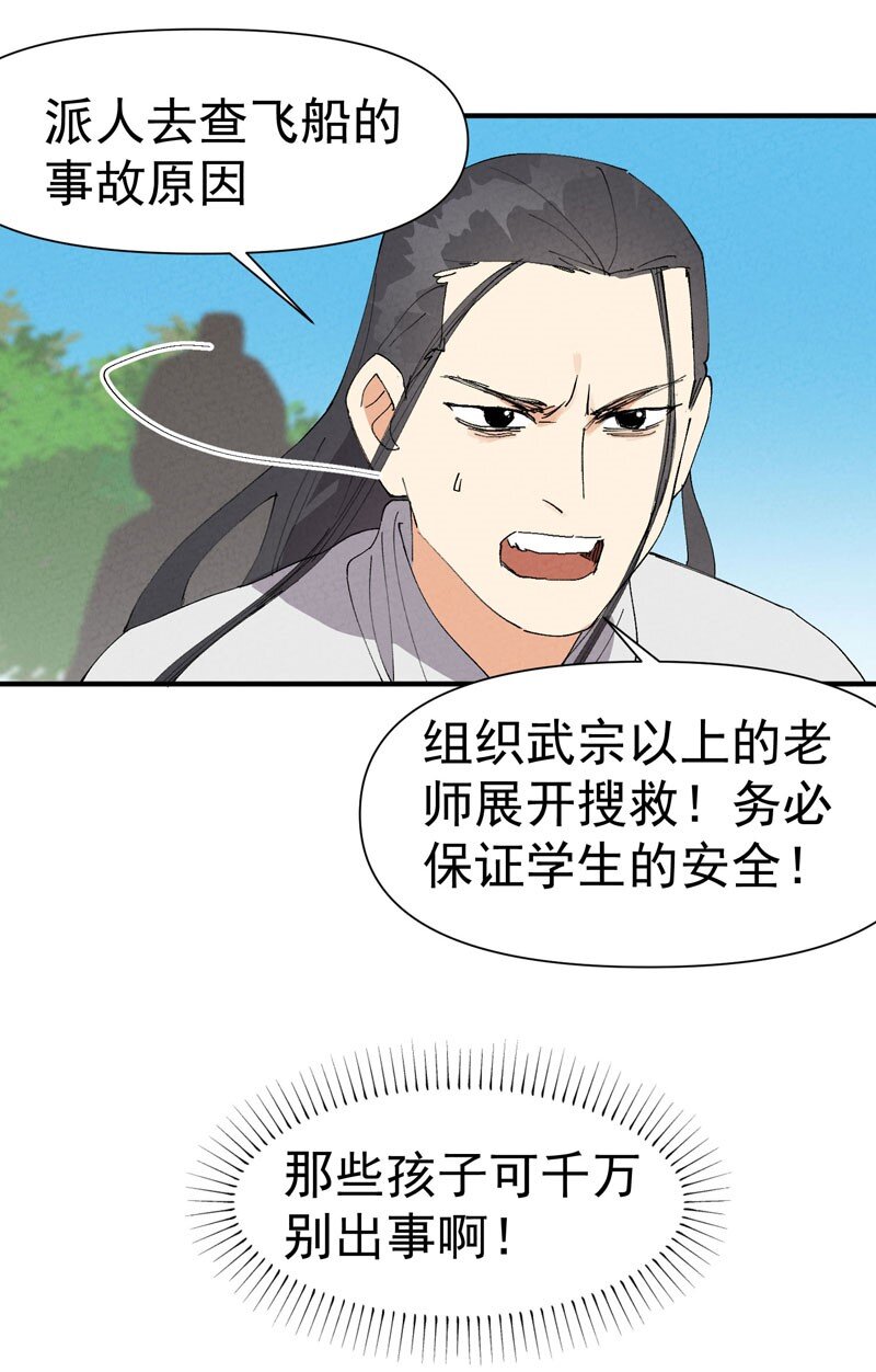 🍲最强内卷系统 第47话 喜崽很难 第10页