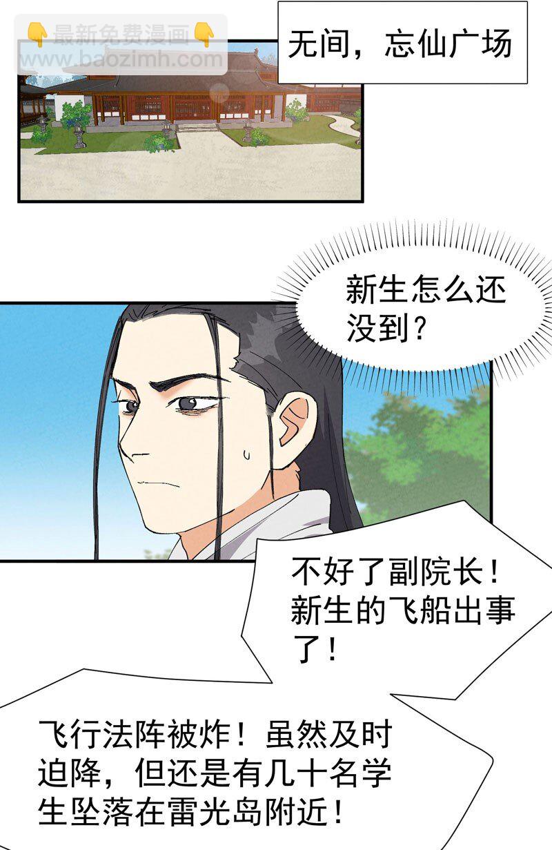 🍲最强内卷系统 第47话 喜崽很难 第8页
