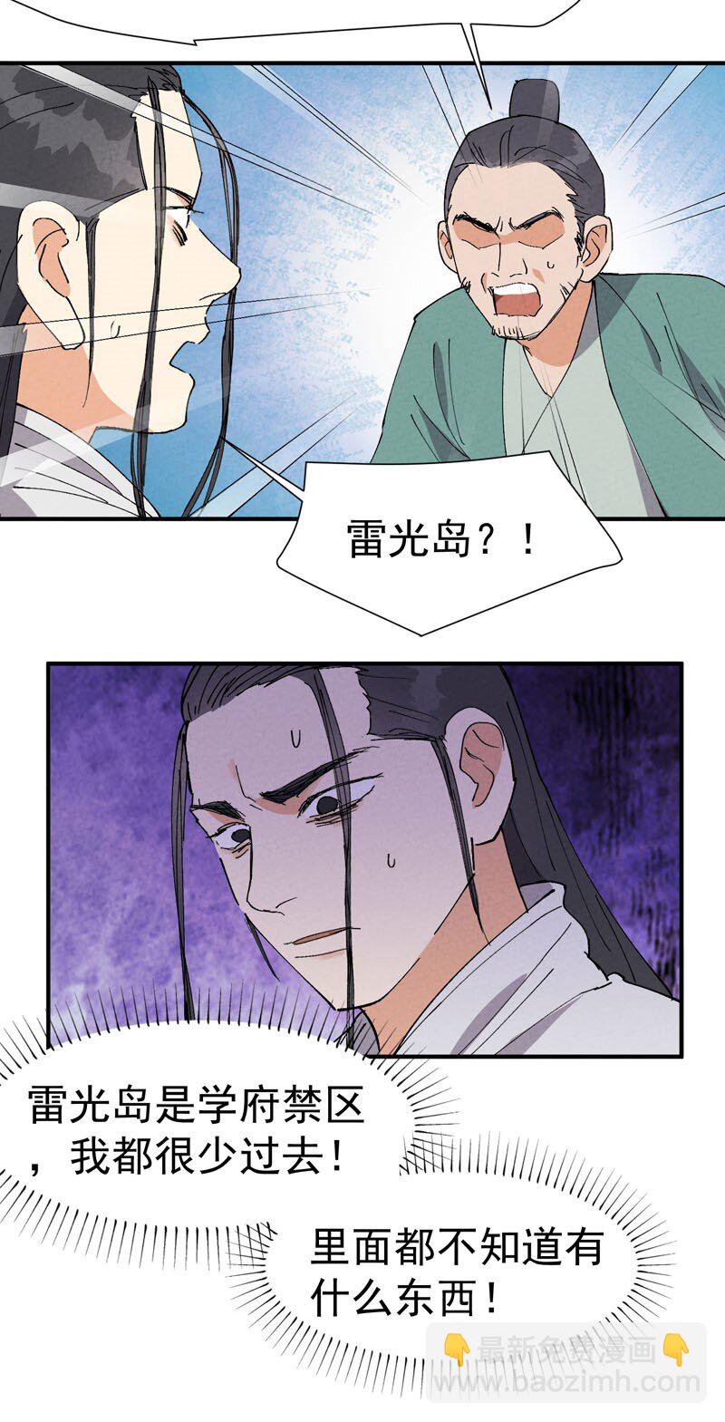 🍲最强内卷系统 第47话 喜崽很难 第9页