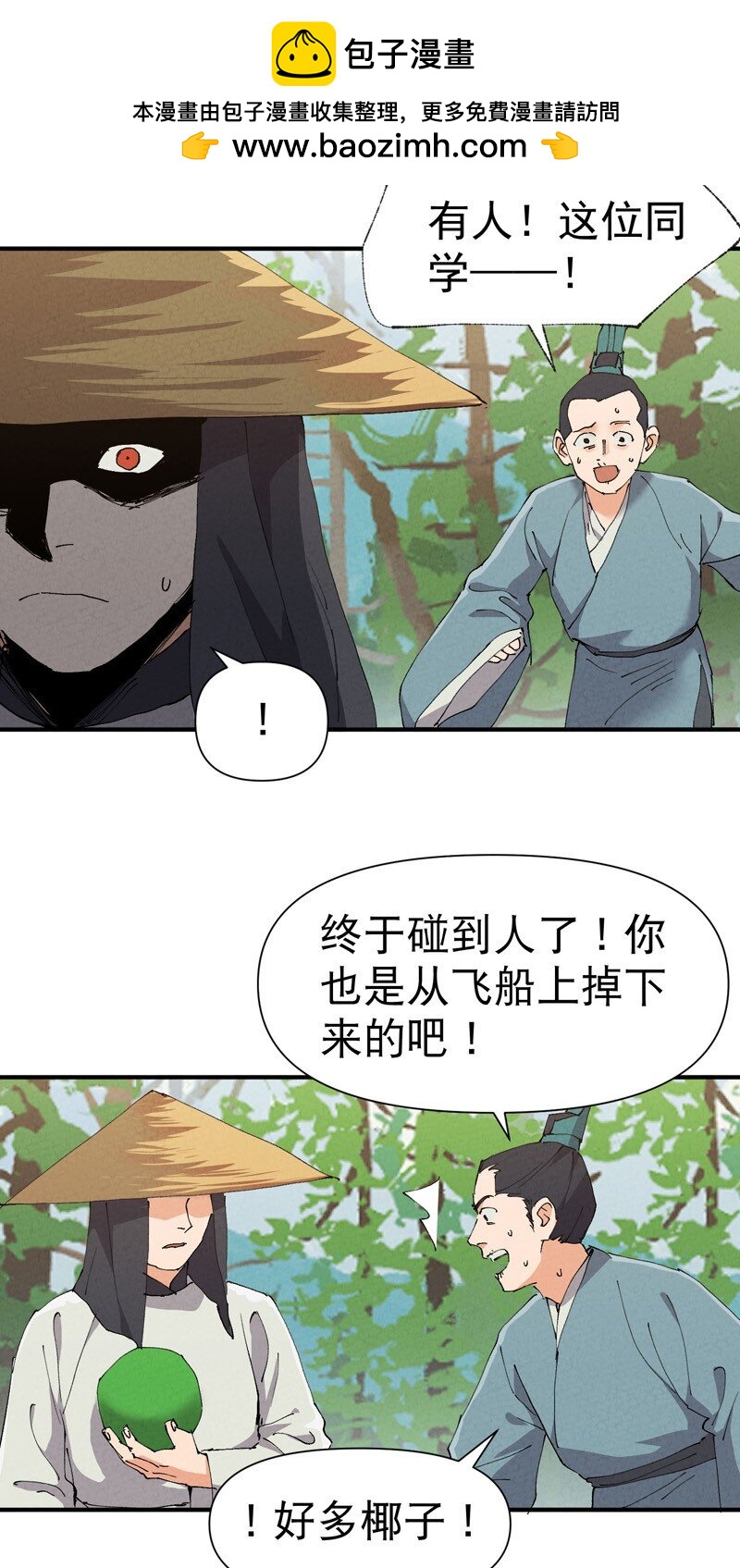 🍲最强内卷系统 第49话 试探 第2页