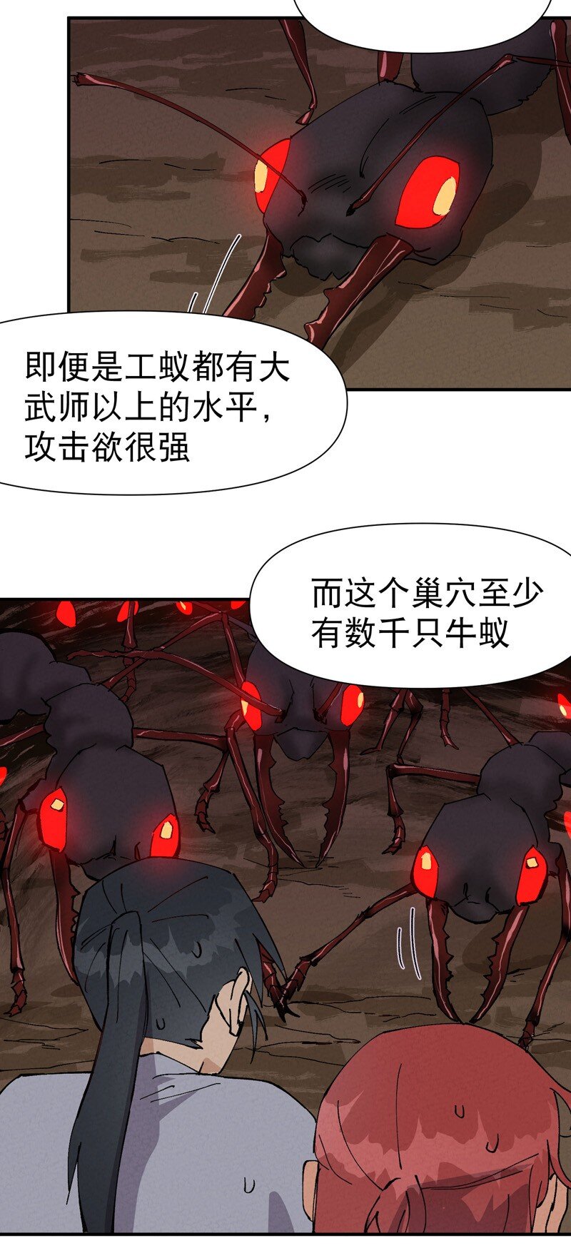 🍲最强内卷系统 第49话 试探 第22页