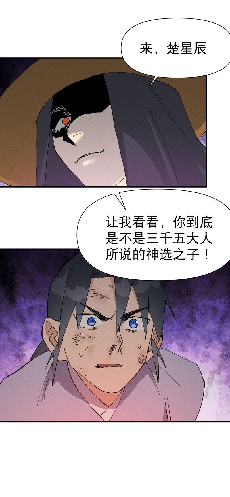 🍲最强内卷系统 第49话 试探 第23页