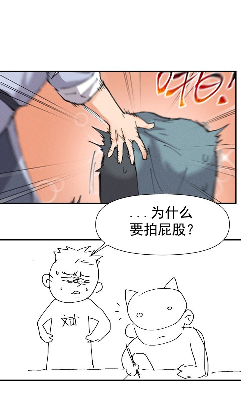🍲最强内卷系统 第49话 试探 第24页