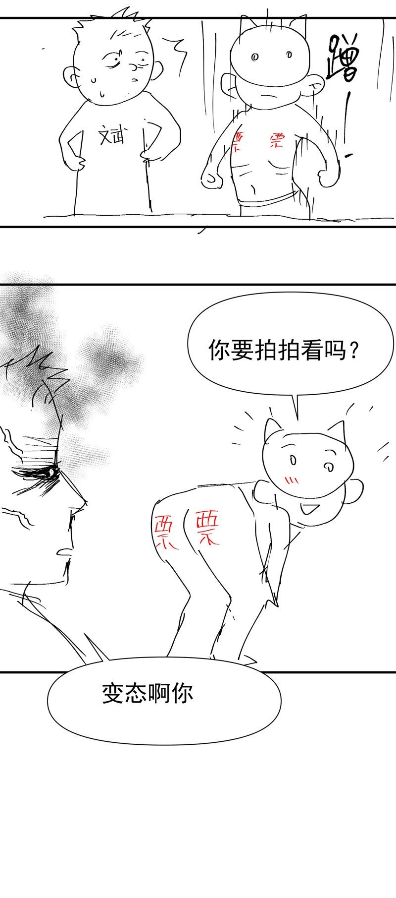🍲最强内卷系统 第49话 试探 第25页