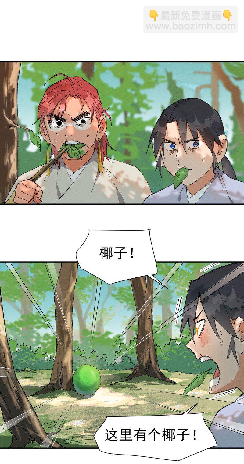 🍲最强内卷系统 第49话 试探 第5页