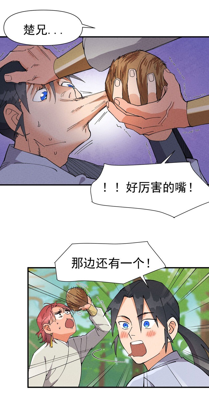 🍲最强内卷系统 第49话 试探 第7页