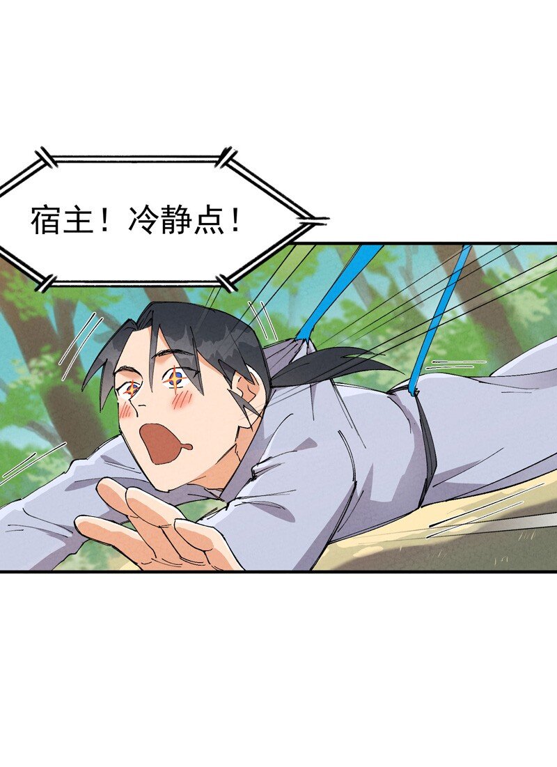 🍲最强内卷系统 第49话 试探 第8页