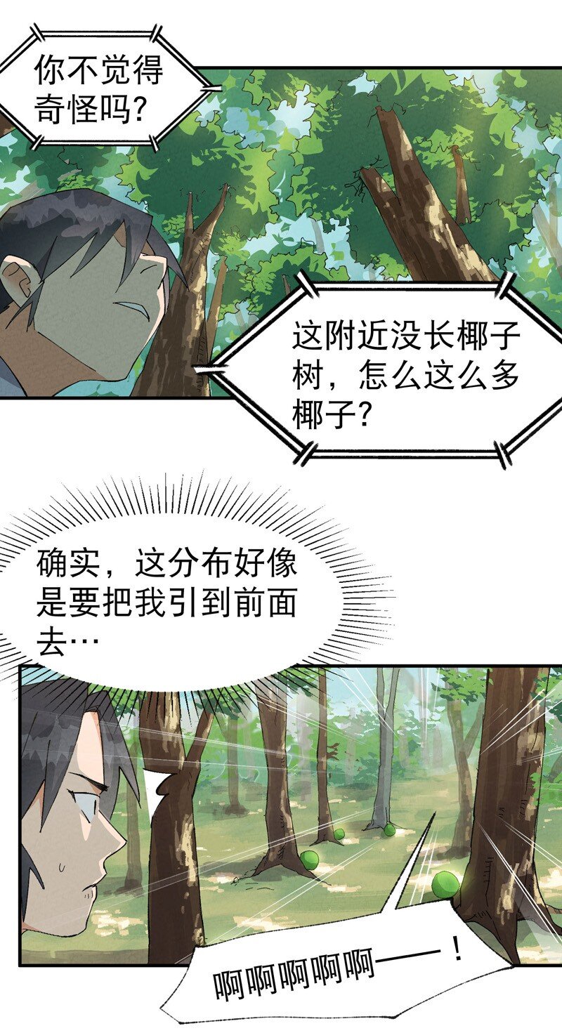 🍲最强内卷系统 第49话 试探 第9页