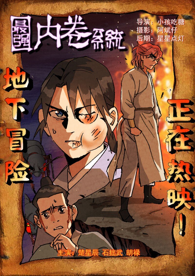 🍲最强内卷系统 第51话 灵泉 第1页