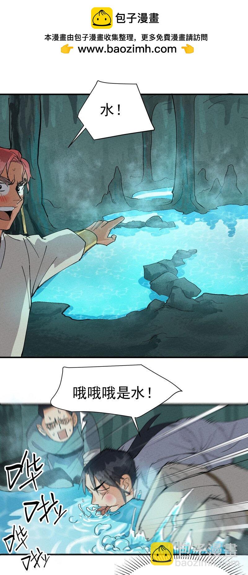 🍲最强内卷系统 第51话 灵泉 第10页