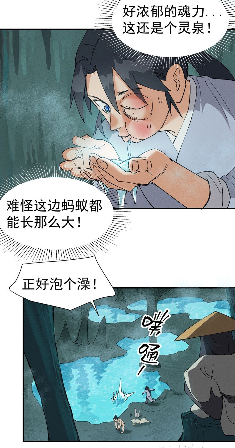 🍲最强内卷系统 第51话 灵泉 第11页