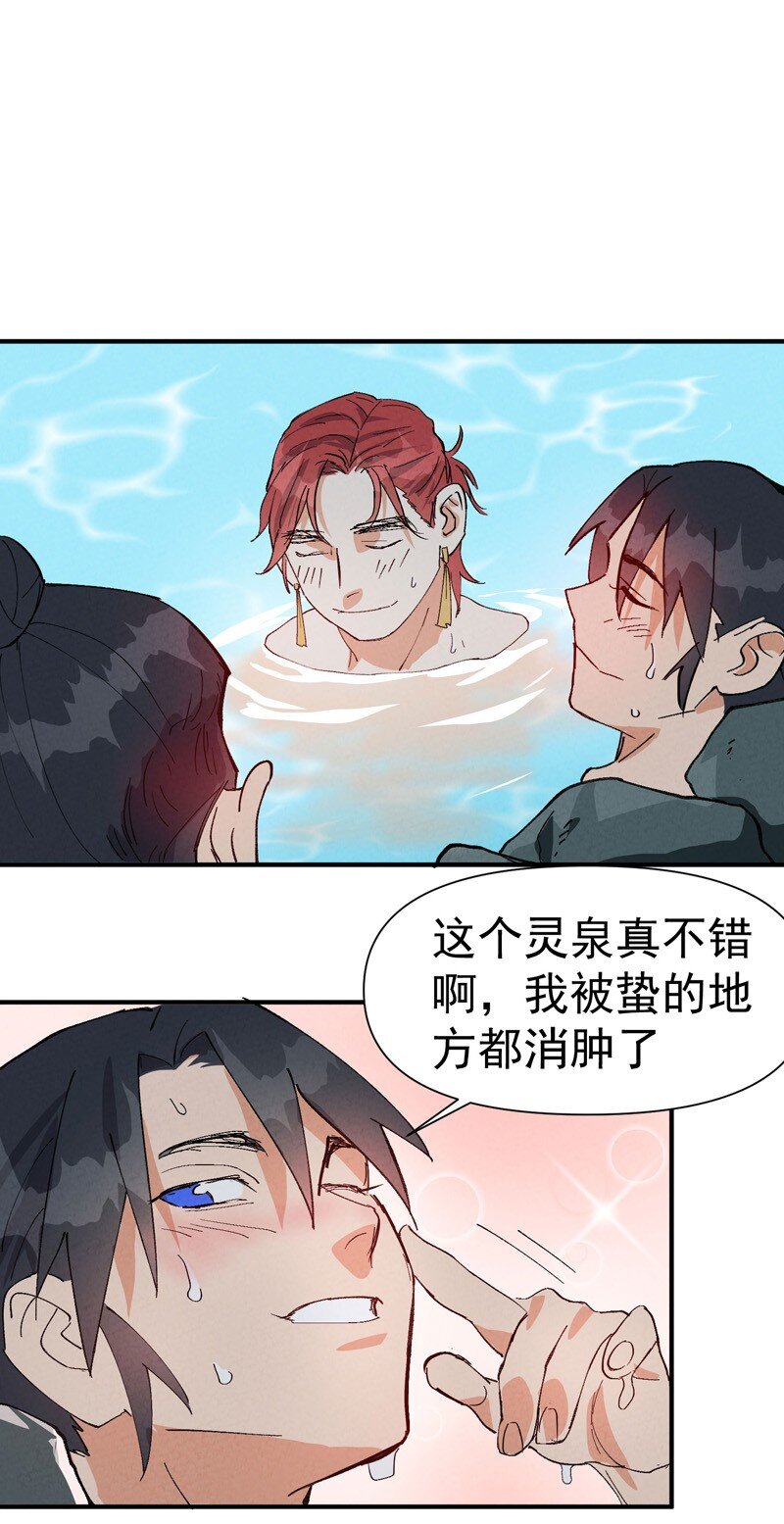 🍲最强内卷系统 第51话 灵泉 第14页
