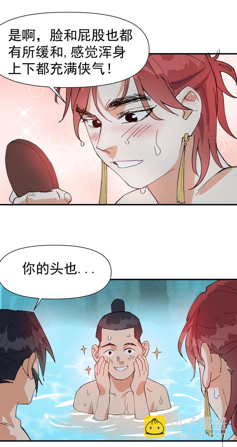 🍲最强内卷系统 第51话 灵泉 第15页