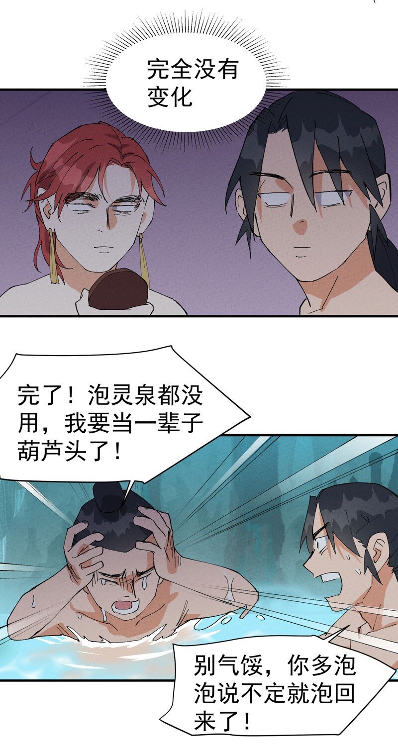 🍲最强内卷系统 第51话 灵泉 第16页