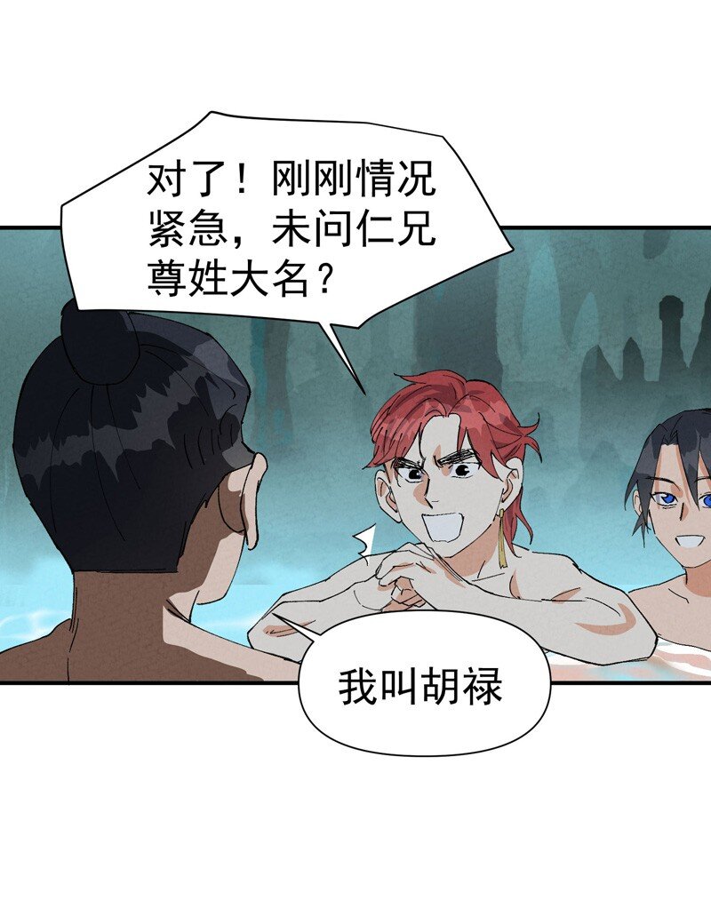 🍲最强内卷系统 第51话 灵泉 第17页