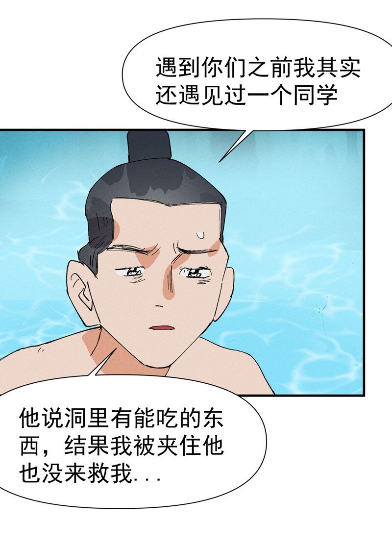 🍲最强内卷系统 第51话 灵泉 第18页