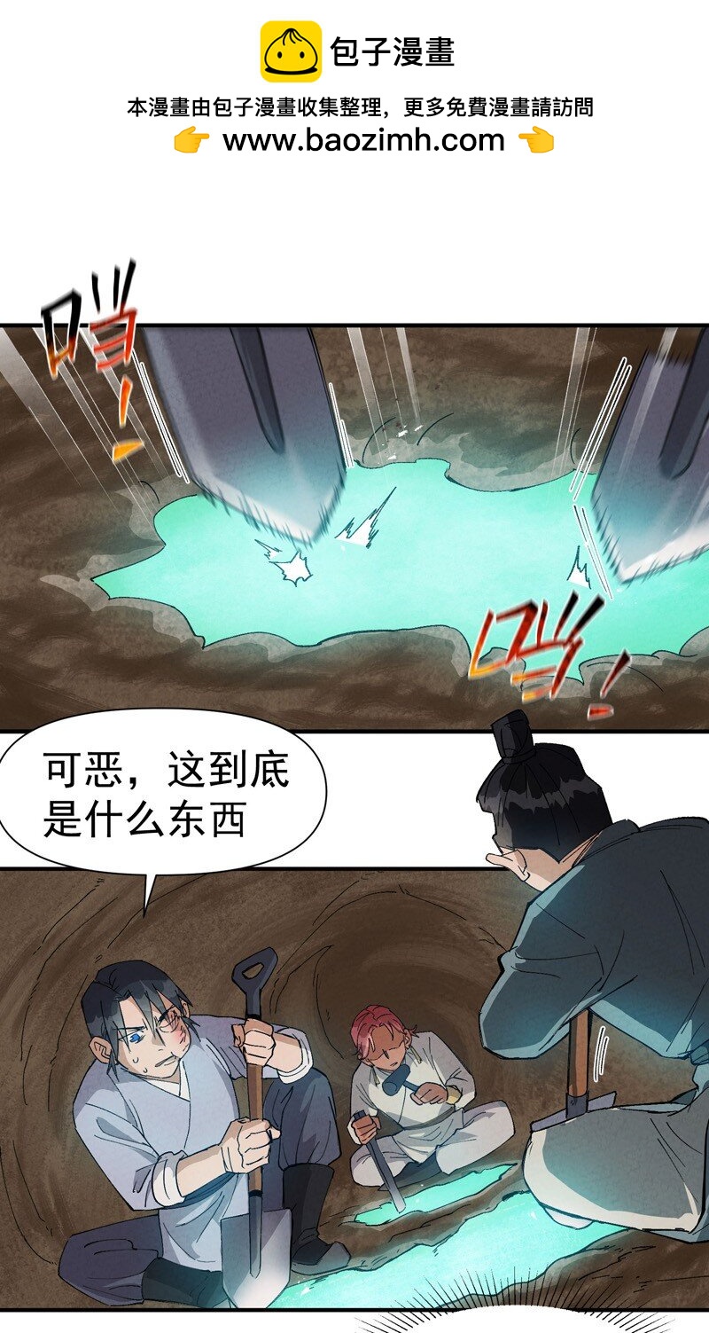 🍲最强内卷系统 第51话 灵泉 第2页