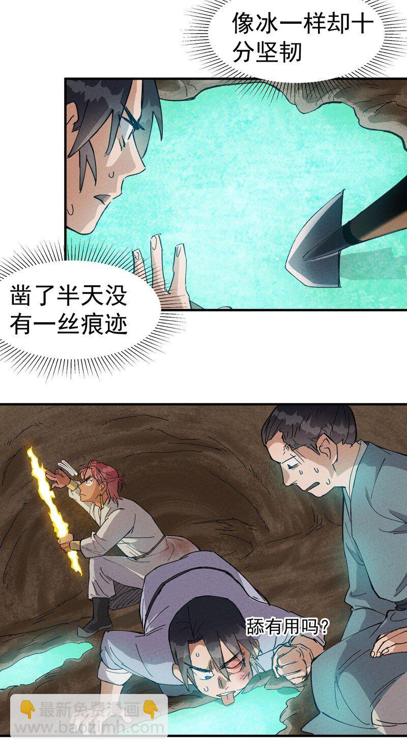 🍲最强内卷系统 第51话 灵泉 第3页