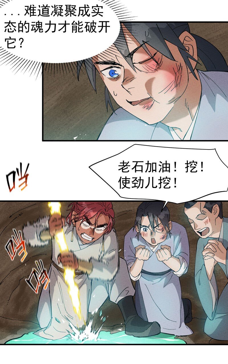 🍲最强内卷系统 第51话 灵泉 第5页