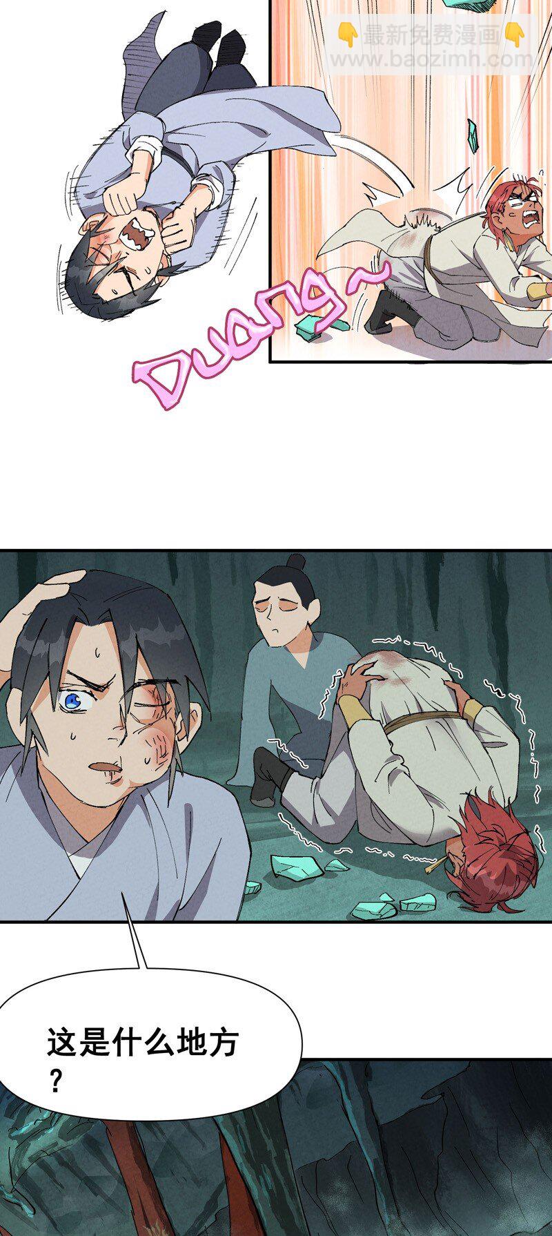 🍲最强内卷系统 第51话 灵泉 第7页