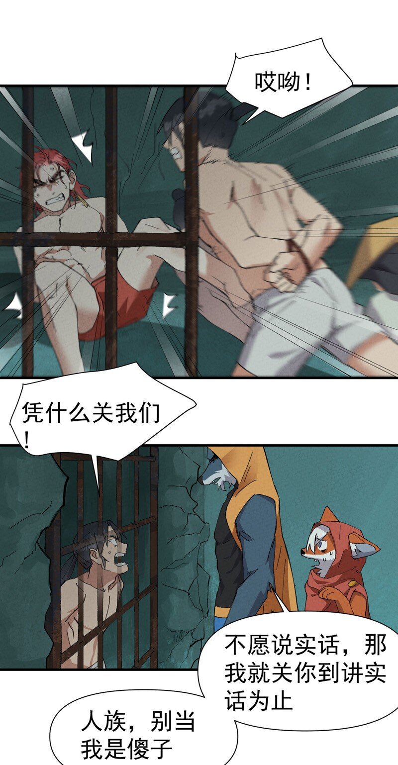 🍲最强内卷系统 第53话 一起越狱吧！ 第10页