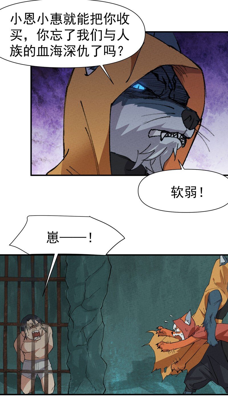 🍲最强内卷系统 第53话 一起越狱吧！ 第12页