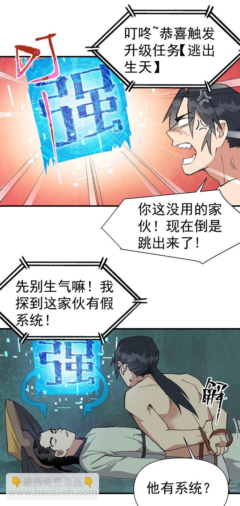 🍲最强内卷系统 第53话 一起越狱吧！ 第14页