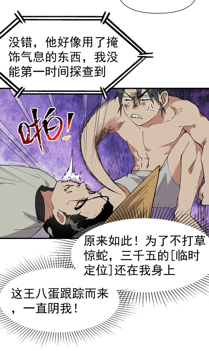 🍲最强内卷系统 第53话 一起越狱吧！ 第15页