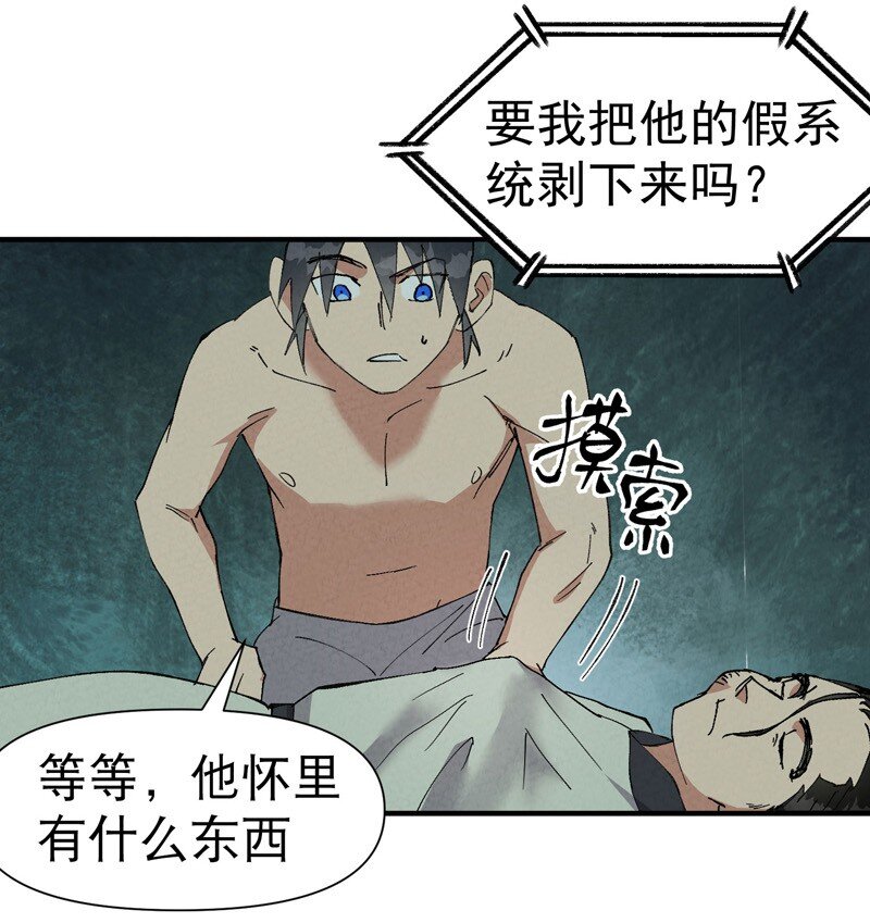 🍲最强内卷系统 第53话 一起越狱吧！ 第16页