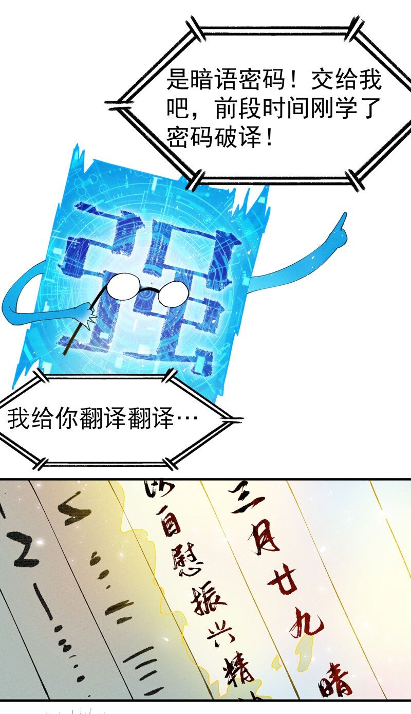 🍲最强内卷系统 第53话 一起越狱吧！ 第19页