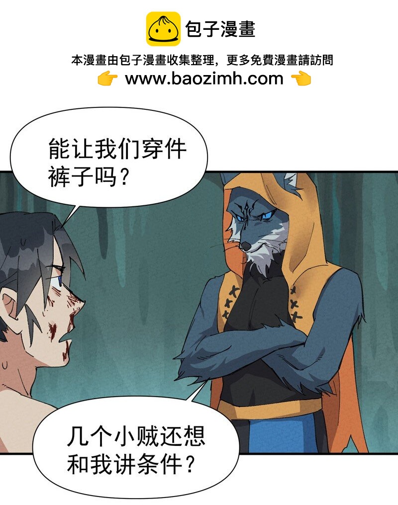 🍲最强内卷系统 第53话 一起越狱吧！ 第2页