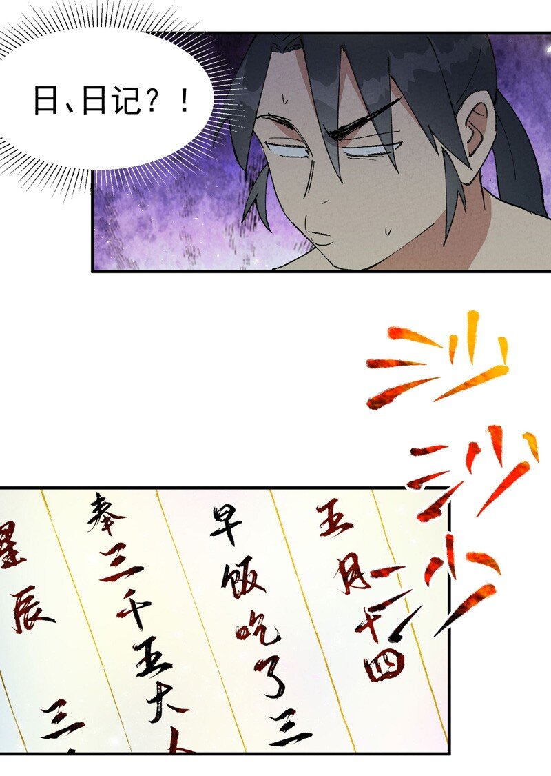 🍲最强内卷系统 第53话 一起越狱吧！ 第20页