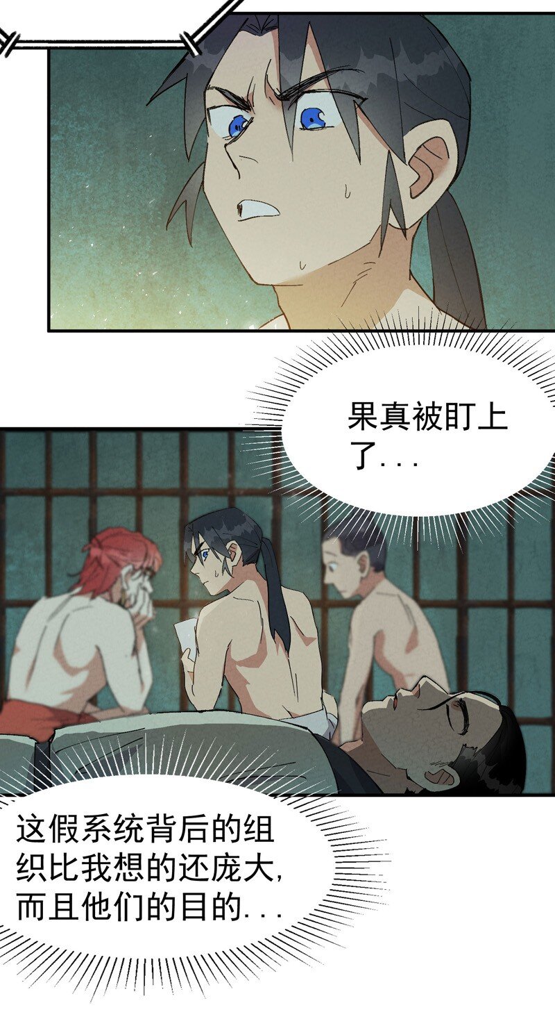 🍲最强内卷系统 第53话 一起越狱吧！ 第22页