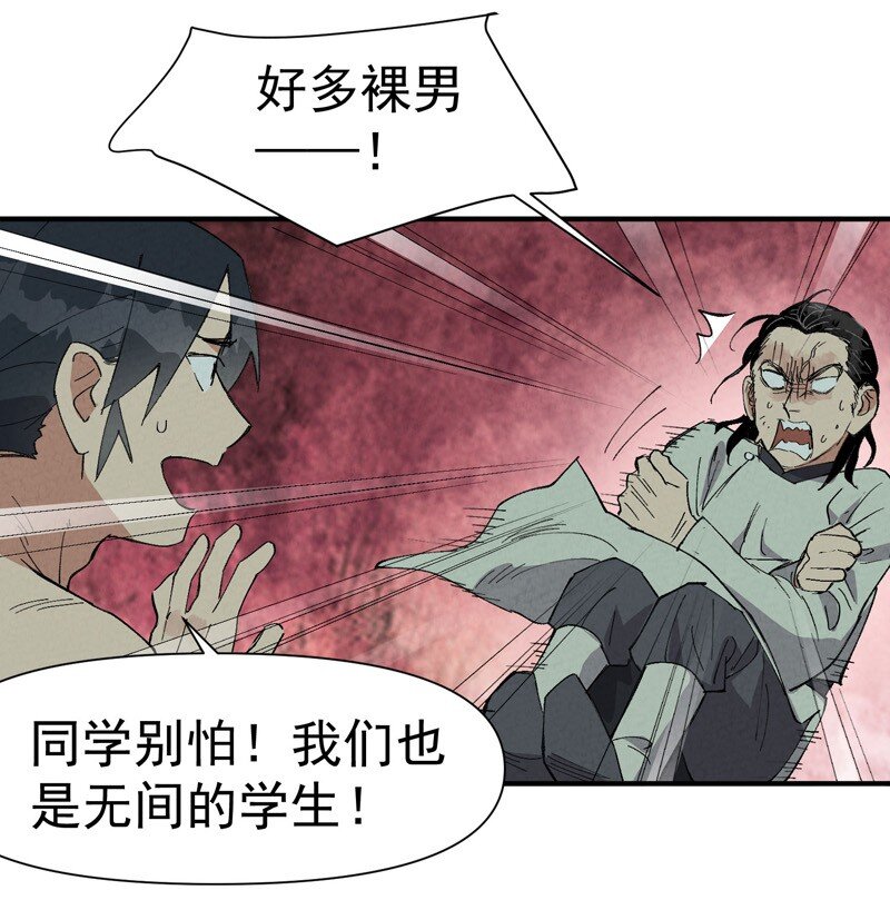🍲最强内卷系统 第53话 一起越狱吧！ 第25页
