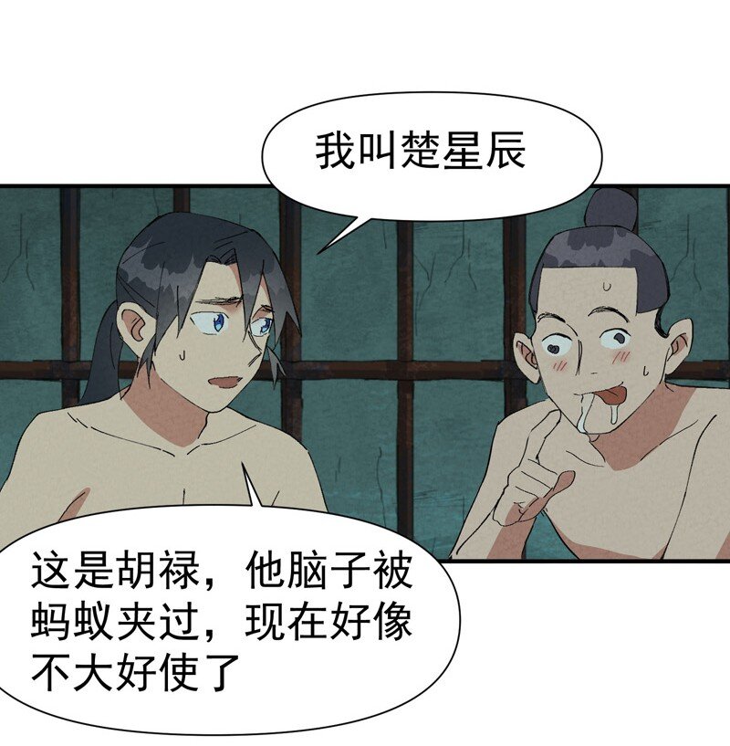 🍲最强内卷系统 第53话 一起越狱吧！ 第26页