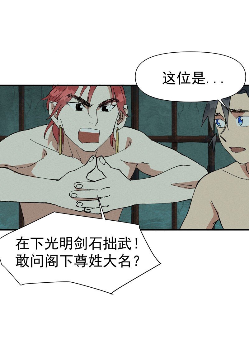 🍲最强内卷系统 第53话 一起越狱吧！ 第27页