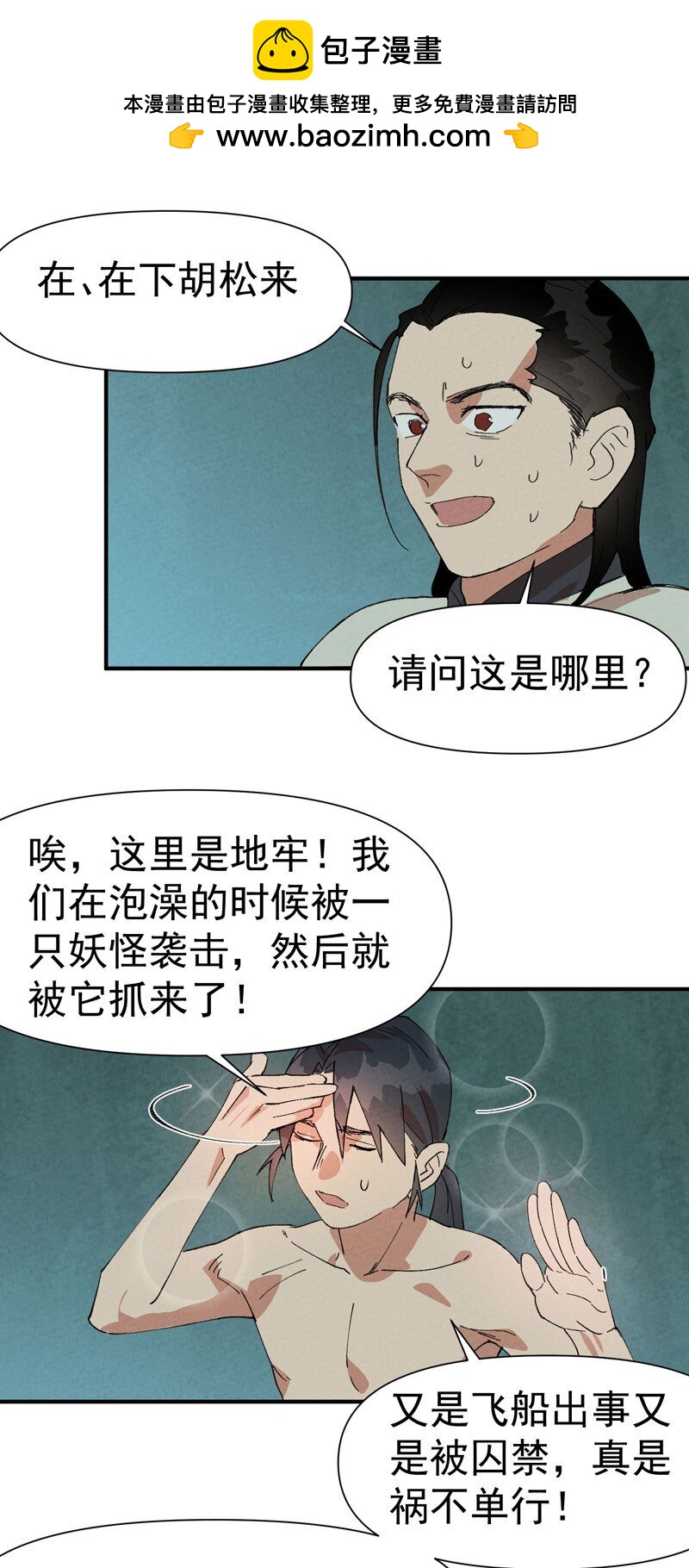 🍲最强内卷系统 第53话 一起越狱吧！ 第28页