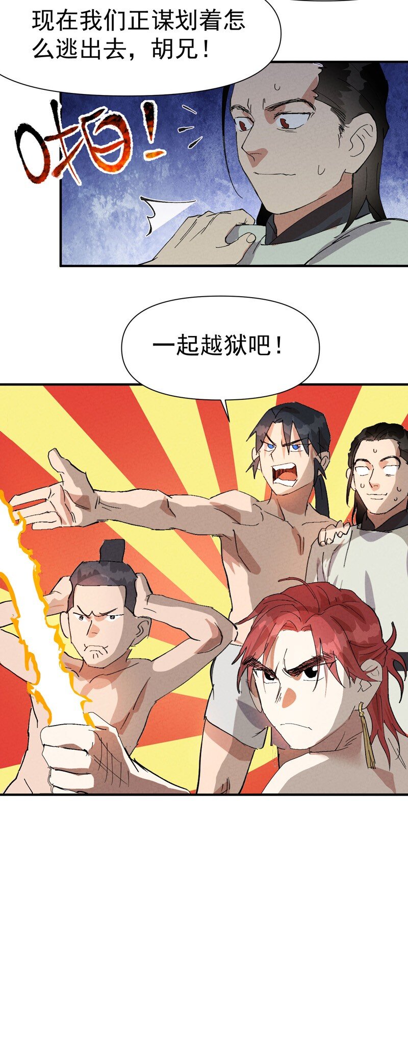 🍲最强内卷系统 第53话 一起越狱吧！ 第29页