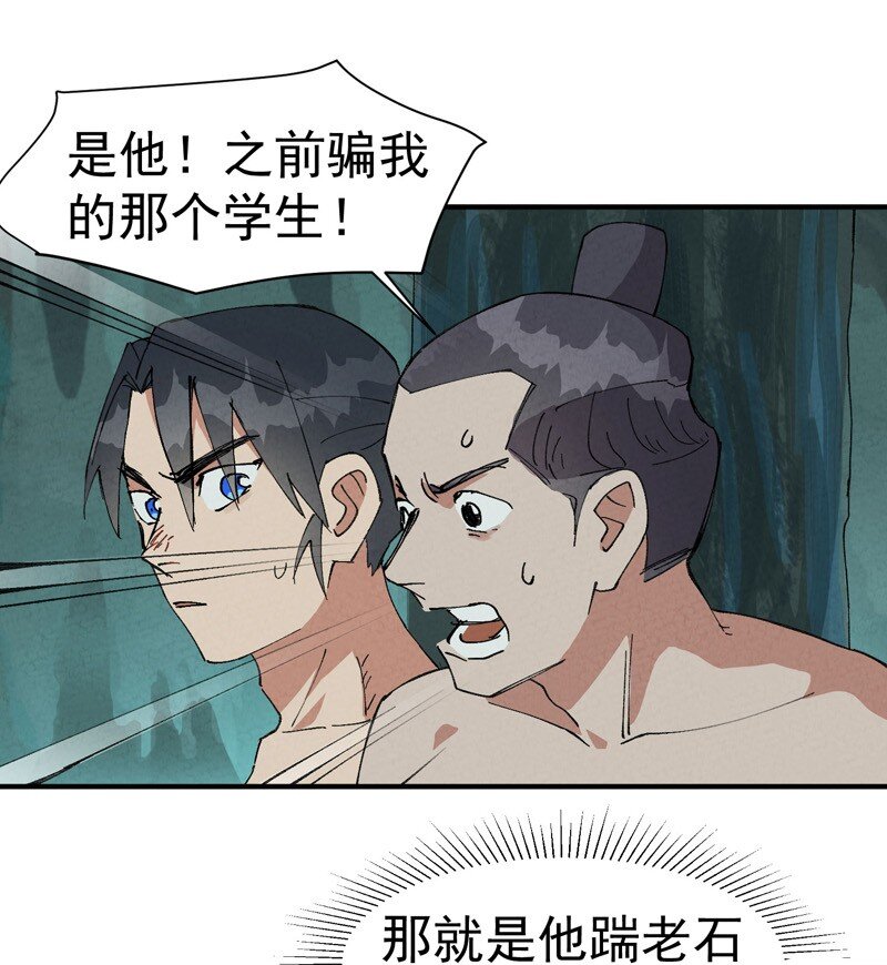 🍲最强内卷系统 第53话 一起越狱吧！ 第4页