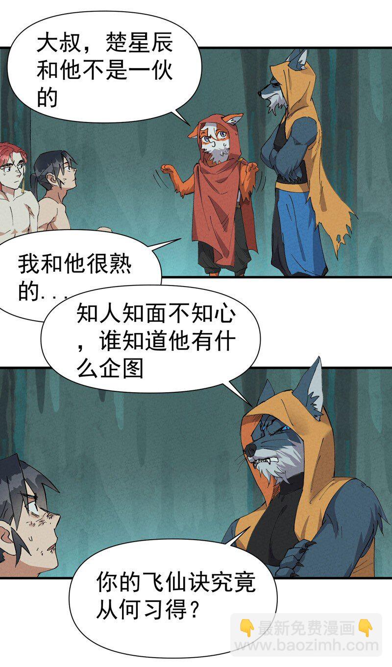 🍲最强内卷系统 第53话 一起越狱吧！ 第6页
