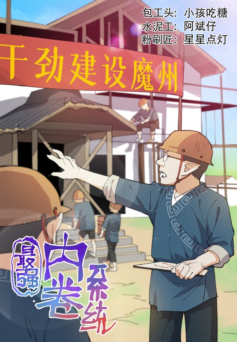 🍲最强内卷系统 第55话 越狱2 第1页