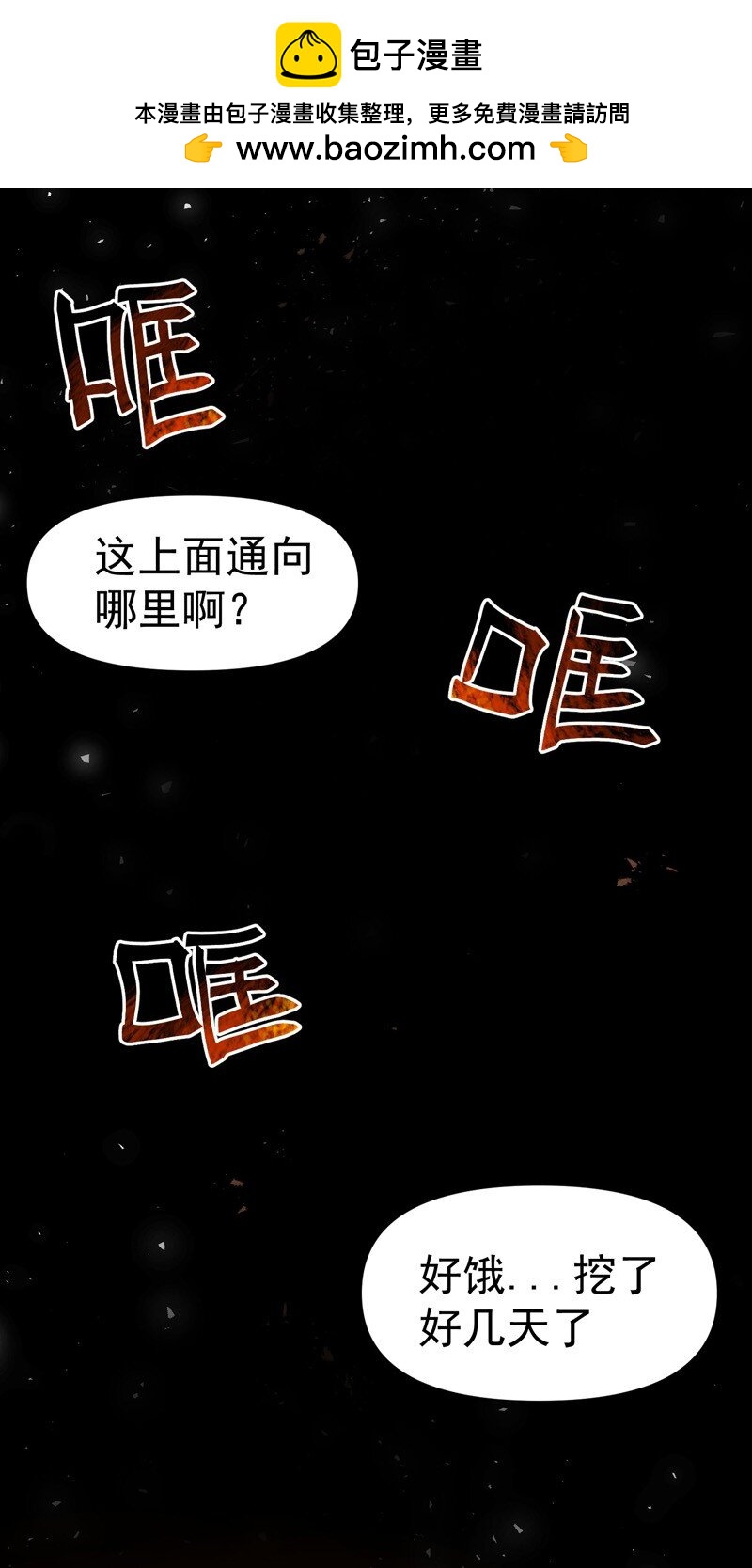 🍲最强内卷系统 第55话 越狱2 第2页