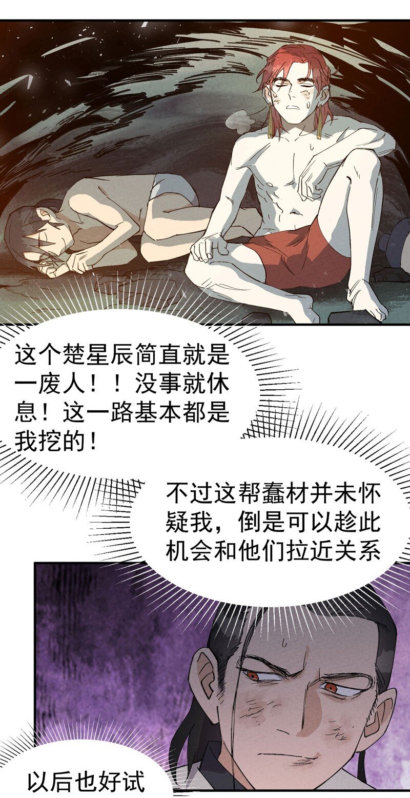 🍲最强内卷系统 第55话 越狱2 第4页
